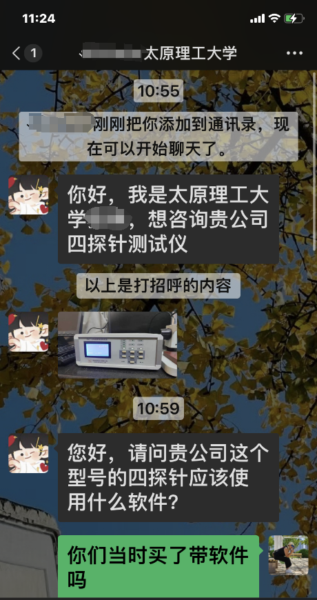 客戶(hù)咨詢(xún)四探針測(cè)試儀